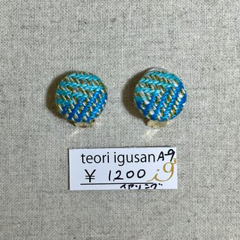 手織り布ボタンのイヤリング