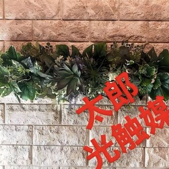 光触媒　人工観葉植物　ウォールグリーン　フェイクグリーン　壁掛け　5056@の画像