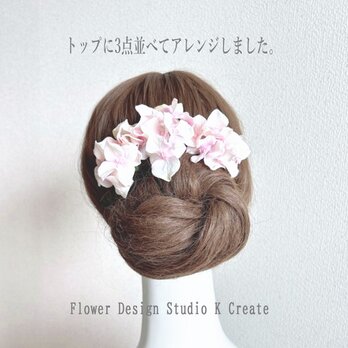 優しい色の紫陽花のUピン（エクリュピンク３本）　結婚式　入学式　卒業式　髪飾り　紫陽花　あじさい　アジサイ　ピンク　成人式の画像