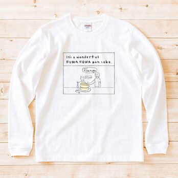 長袖Tシャツ『すばらしきふわふわパンケーキ』男女兼用 ロンTの画像
