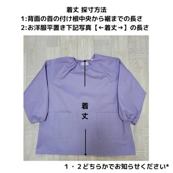 着丈採寸方法