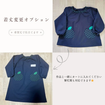着丈変更オプション