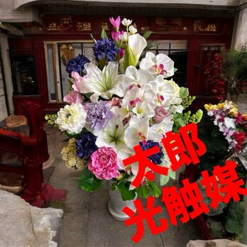 光触媒　人工観葉植物　ウォールグリーン　フェイクグリーン　仏花一基6945の画像
