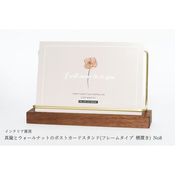 真鍮とウォールナットのポストカードスタンド(フレームタイプ 横置き) No8の画像