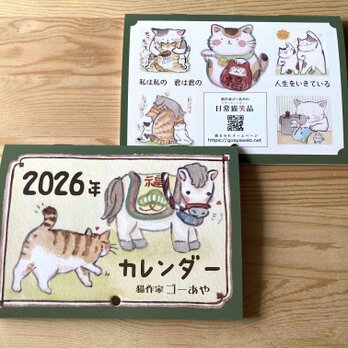 202６年　猫のとお花の カレンダーの画像