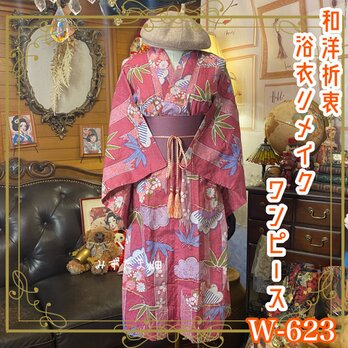 浴衣リメイク ワンピース ドレス 帯サッシュベルト 和洋折衷 レトロ 古着 ハンドメイド レトロポップな紅藤色 W-623の画像