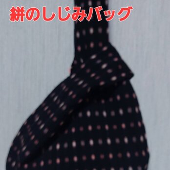 古布の絣のしじみバッグの画像