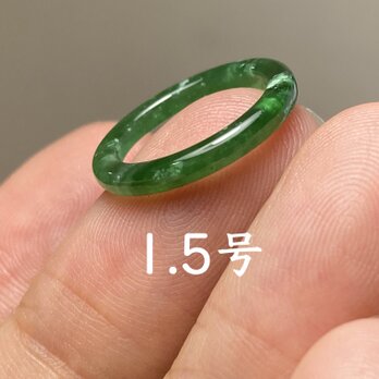 L12-195 極品 細身 ピンキーリング 高氷種 濃陽緑 1.5号 天然グアテマラ産 A貨 本翡翠 くりぬき リングの画像