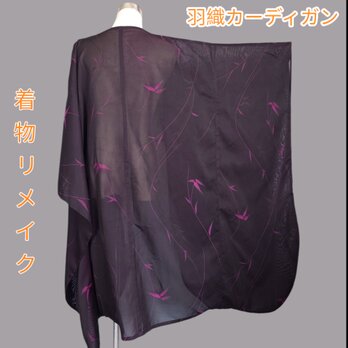 hc09 羽織 カーディガン 着物リメイク モモンガコート 和モダン 絽 黒の画像