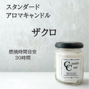 【スタンダードアロマキャンドル】ザクロ【ソイキャンドル】