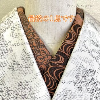 正絹の半衿 茶系の流水文様【ラスト】
