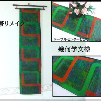 【(16)2335】215cm/新品・幾何学文様/テーブルセンター・敷物/和風/帯リメイク/日本製の画像