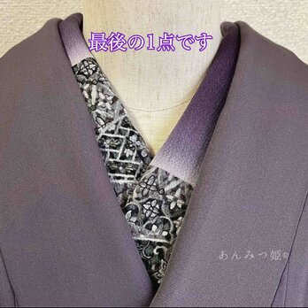 正絹の半衿 紫紺アシンメトリー【ラスト】