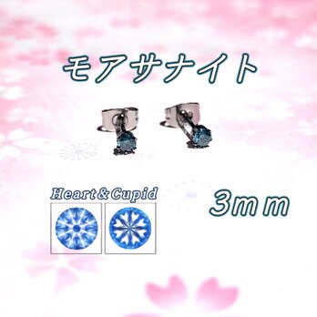 送料無料 美麗 対アレルギー サージカルステンレス ティールブルー モアサナイト ピアス（3mm