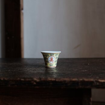 萬と寿◆中国景徳鎮　色絵小ぶり猪口（茶杯）　茶器　花唐草　チャイナレトロ　黄色　パステルカラー b1の画像