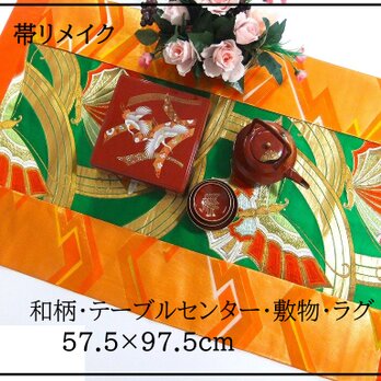 【J-076】57.5×97.5cm和風大型マット/帯リメイク/テーブルセンター・敷物・ラグ/日本製の画像