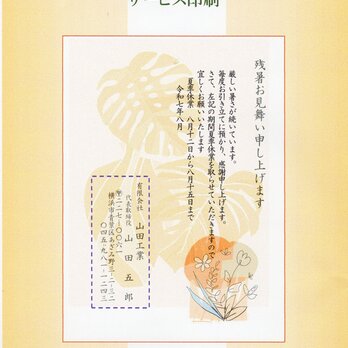 ★「残暑お見舞いはがき」サービス印刷／官製はがき・10枚コーナー(B-27）／差出人刷り込み・送料無料／の画像
