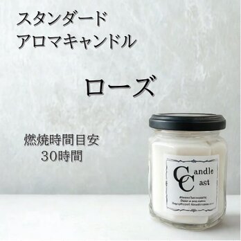 【スタンダードアロマキャンドル】ローズ【ソイキャンドル】