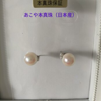 あこや本真珠（日本産）のピアス