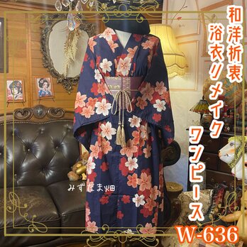 浴衣リメイク ワンピース／ドレス／帯サッシュベルト 和洋折衷 レトロ 古着 ハンドメイド 夜の紺藍にふわりと舞う W-636の画像