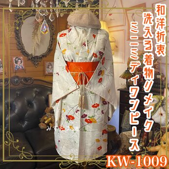 着物リメイク ミニミディ ワンピース ドレス／化繊素材・帯サッシュベルト付き・和洋折衷・静けさに躍動する極彩の梅 KW-1009の画像