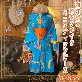 浴衣リメイク ミニミディ ワンピース ドレス 和洋折衷  ターコイズブルーに、トンボと矢が駆け抜ける W-658の画像