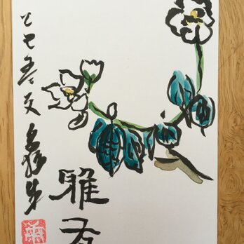 ポストカード　茉莉