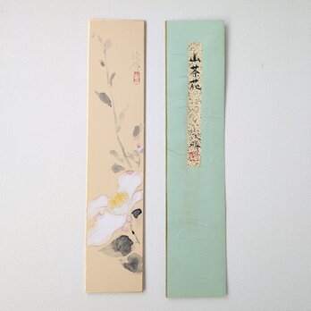 オリジナル絵短冊　「山茶花（さざんか）」（日本画、広幅）