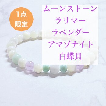 ⭐️一点限定⭐️癒しと優しさを♪繊細な方へも◎白蝶貝・ムーンストーン・ラリマー パワーストーンブレスレット No810