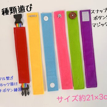 知育玩具　６種類繋ぎ練習ボタン練習