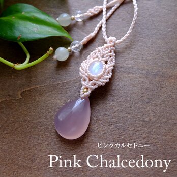 ピンクカルセドニー（ブラジル産）・ムーンストーン（スリランカ産）1点ものマクラメ編みペンダント  プレゼントギフト 3766