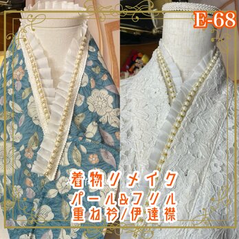 着物 リメイク 重ね衿 伊達襟｜パール＆フリル｜和洋折衷｜深みを帯びた鴨羽色の地に、昭和アンティークと小花と葉の総柄。 E-68