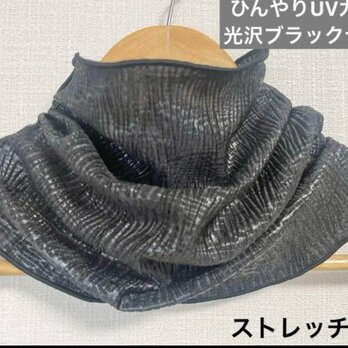 ひんやりUVカット光沢ブラックゼブラ柄シングルネックウォーマー日焼け止めに