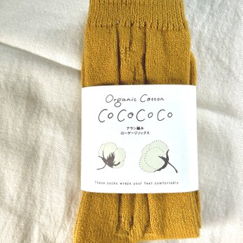 山桃染め　Organic Cotton アラン編みローゲージソックス