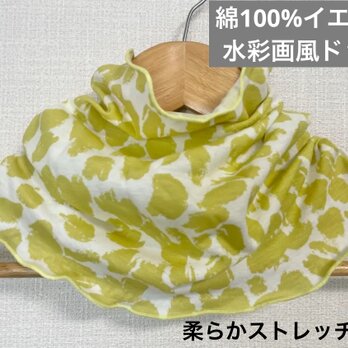 綿100%水彩画風ドットイエロー＆ホワイトネックウォーマー日焼け止めにも最適です