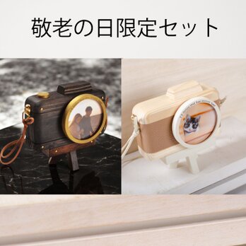 【敬老の日限定】ヴィンテージカメラ風フォトフレーム × ナチュラルカメラ風フォトフレーム｜写真立て2点セット