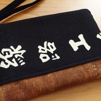 半纏ポーチ（持ち手付き・壱）