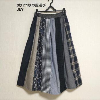 一点もの●紺系パッチワーク●ロングスカート