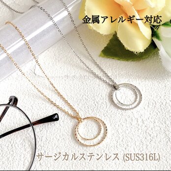 【選べる長さ＆留め具】2連メタルリング グラスホルダー アレルギー対応 サージカルステンレス