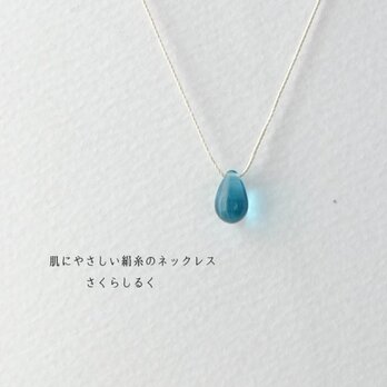 d49【マリン】1つぶチェコドロップ　 肌にやさしい絹糸のネックレス　糸の色＆長さえらべます