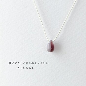 d148【プラム】1つぶチェコドロップ　 肌にやさしい絹糸のネックレス　糸の色＆長さえらべます
