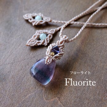 タンブル型 フローライト・アイオライト（3月誕生石） マクラメ編みミニペンダント・誕生日プレゼントギフト　3196