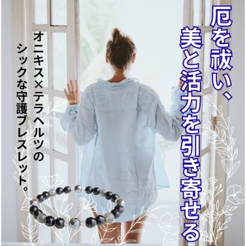 【再販6点以上】厄を祓う・健康・美容のお守り テラヘルツ オニキス ラブラドライト 天然石 ブレスレット No83
