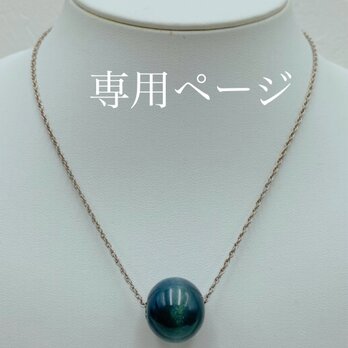 専用ページ　藍染め木玉 1玉　「藍玉」　ネックレス　O-017
