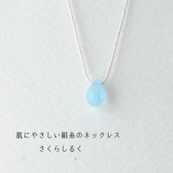d103【空雲】1つぶチェコドロップ　 肌にやさしい絹糸のネックレス　糸の色＆長さえらべます