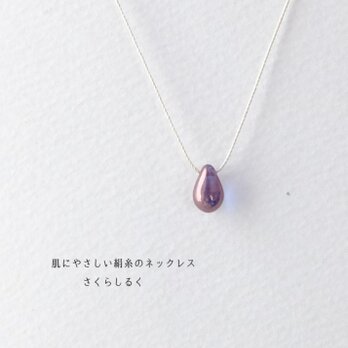 d121【ブロンズパープル】1つぶチェコドロップ  肌にやさしい絹糸のネックレス 糸の色&長さえらべます