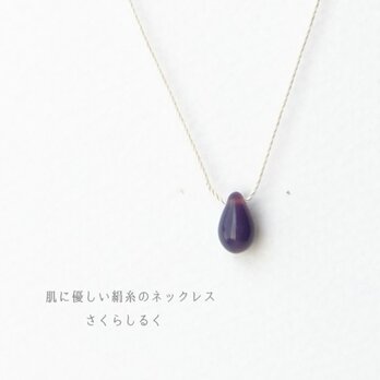 d115【バイオレット】1つぶチェコドロップ　 肌にやさしい絹糸のネックレス　糸の色＆長さえらべます