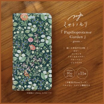 ﾐ ｻ ﾄ ﾉ ﾓ ﾘ｜美しい草花の絵がお手元にそっと咲く。花柄手帳型スマホケース（ベルト・スタンド・名入れ）月末〆受注