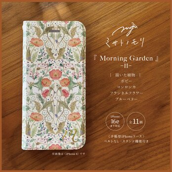 ﾐ ｻ ﾄ ﾉ ﾓ ﾘ｜美しい草花の絵がお手元にそっと咲く。花柄手帳型スマホケース｜ベルト・スタンド・名入れ｜月末〆受注