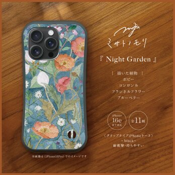 ミ サ ト ノ モ リ|今なら世界にひとつだけ。手描きの花柄グリップスマホケース(持ちやすい・耐衝撃・名入れ)月末〆受注